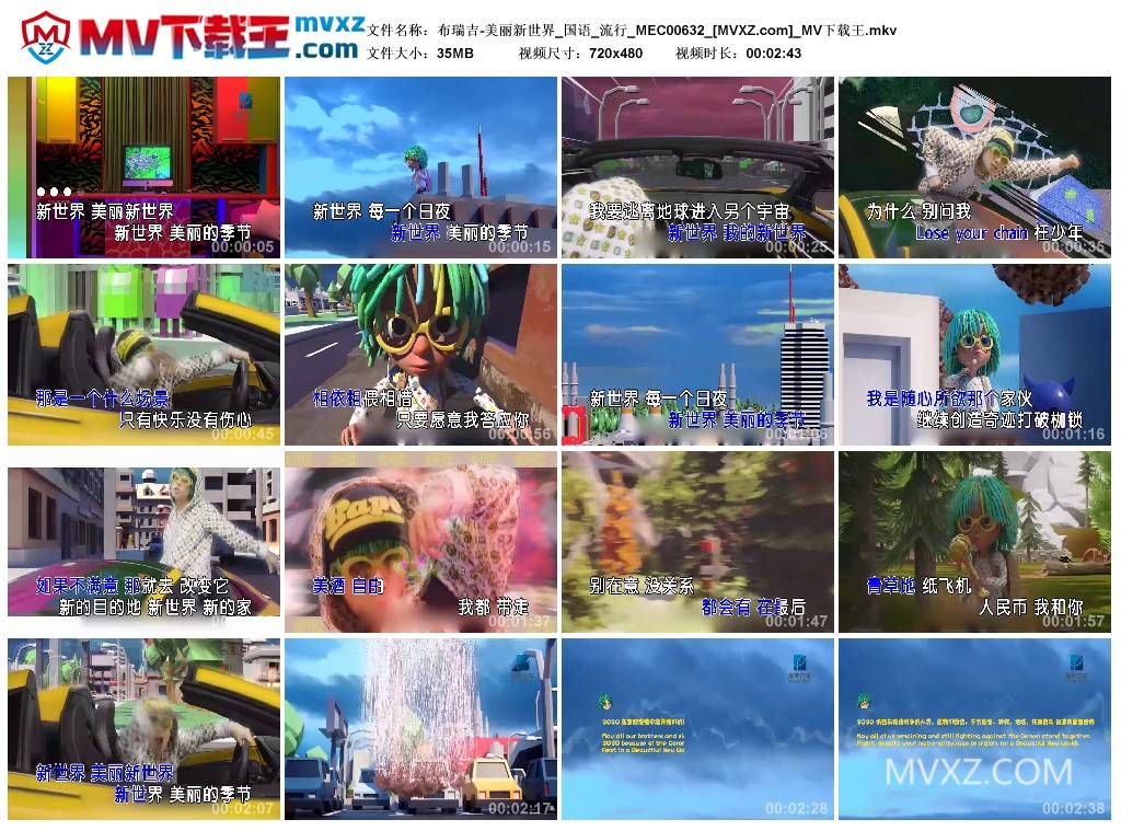 布瑞吉-美丽新世界_国语_流行_MEC00632